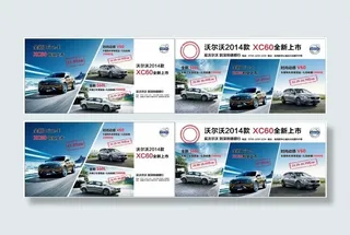 沃尔沃汽车全新上市