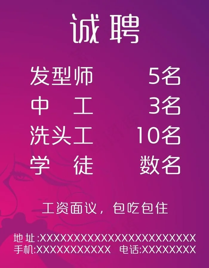理发招聘图片cdr矢量模版下载