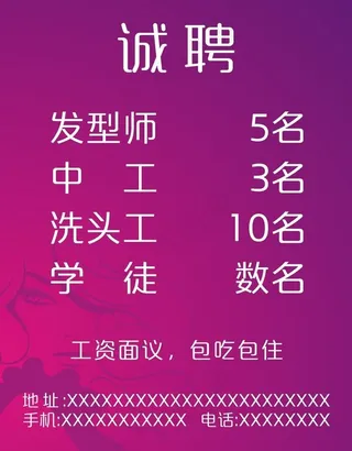 理发招聘图片