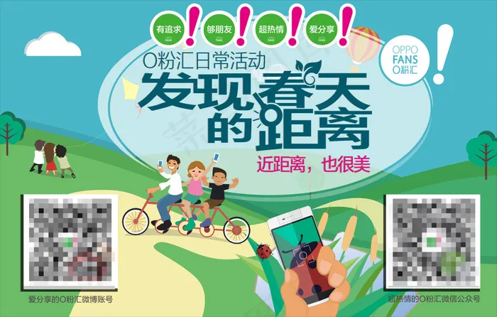 发现春天海报cdr矢量模版下载