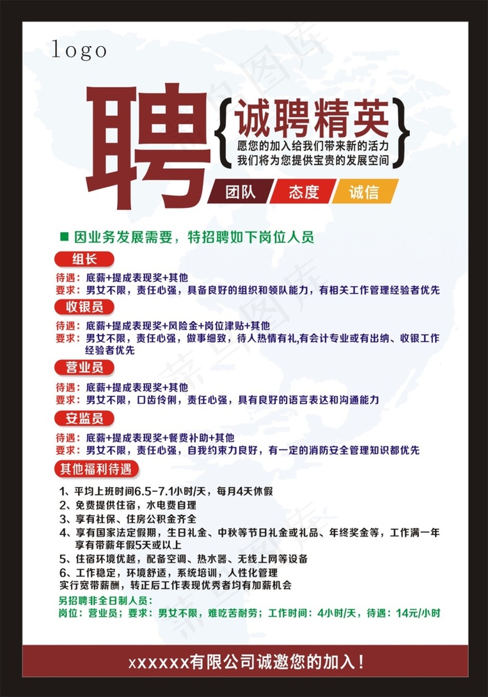 招聘海报(210X297)cdr矢量模版下载