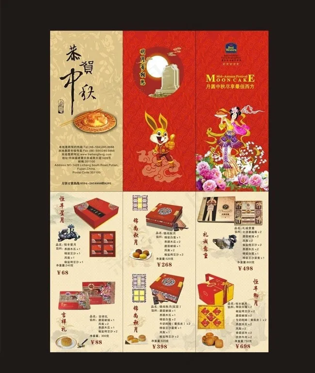 中秋折页模板矢量素材cdr矢量模版下载