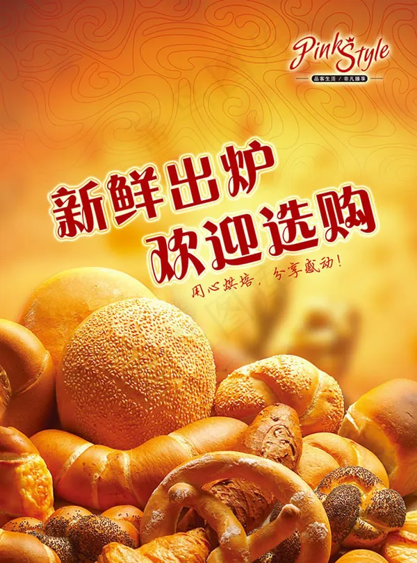 面包烘焙宣传广告设计psd素材(2539X3425(DPI:300))psd模版下载