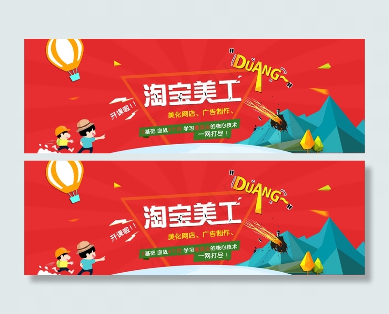 淘宝美工psd模版下载