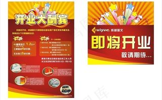 图文店开业大酬宾图片