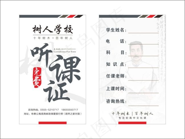 免费听课证cdr矢量模版下载