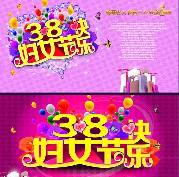 38妇女节快乐PSD素材(3659X2126(DPI:300))psd模版下载