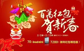 贺新春活动海报PSD素材下载