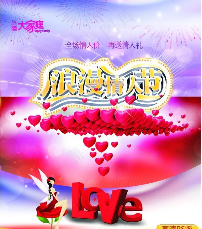 浪漫情人节海报图片(210X297)cdr矢量模版下载