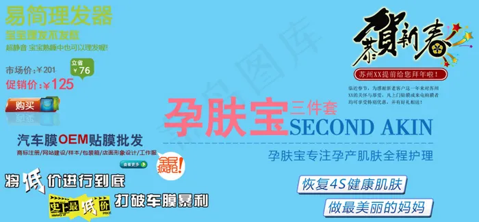 孕肤宝 贺新春淘宝海报字体psd模版下载