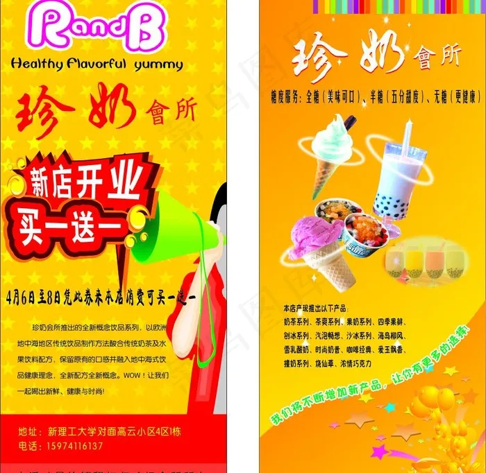 奶茶店宣传单图片cdr矢量模版下载