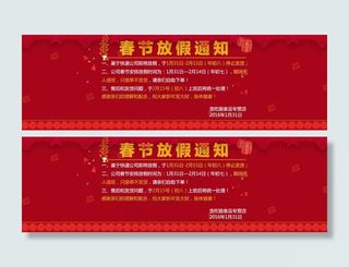 2016年春节放假通知 公告