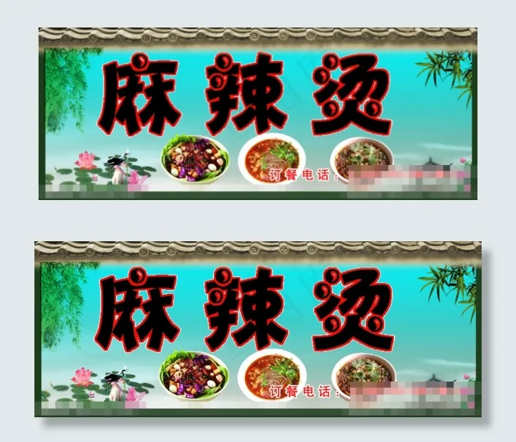麻辣烫门头模板下载(3990X1575(DPI:200))psd模版下载