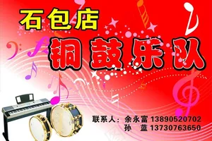 铜鼓乐队图片