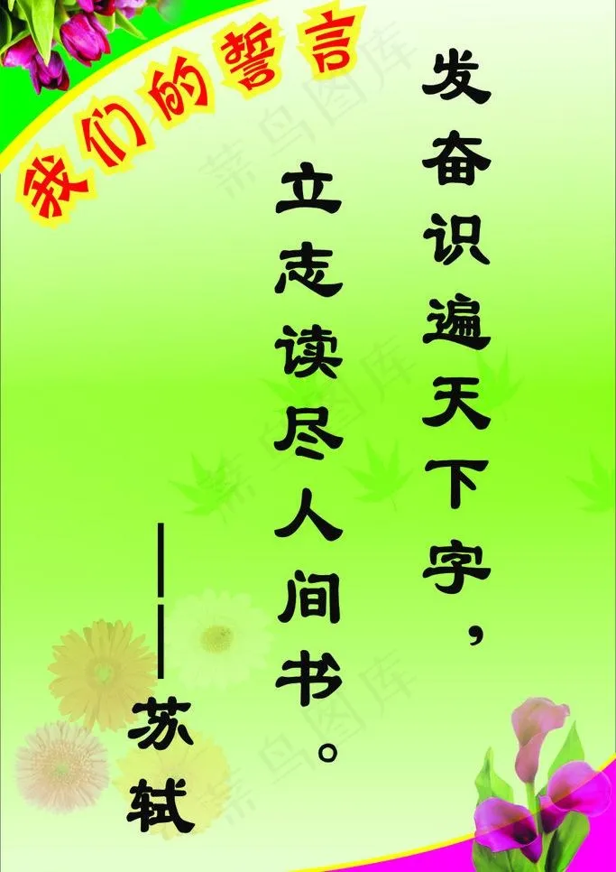 标语 展架 文化墙 名人名言 励志...(400X600)cdr矢量模版下载