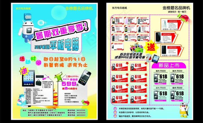 暑期双重好礼图片cdr矢量模版下载