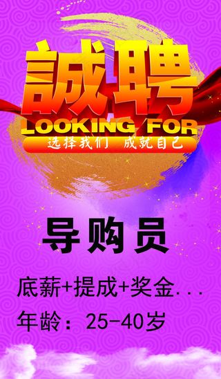 导购员招聘