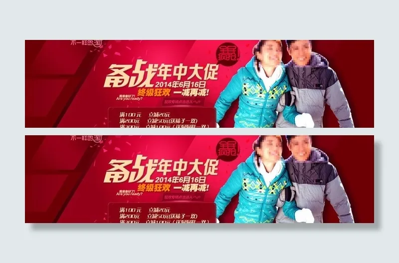 淘宝备战年中大促图片psd模版下载