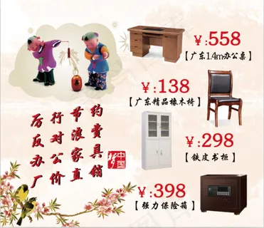 办公家具促销外喷绘 办公家具促销外喷绘