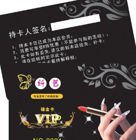 美甲贵宾卡图片cdr矢量模版下载