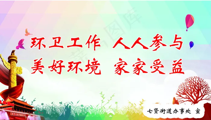 卫生宣传psd模版下载