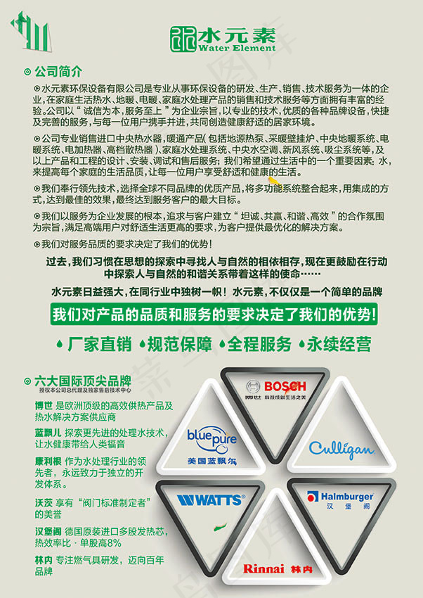 水元素A4广告单页公司介绍（背面）psd模版下载
