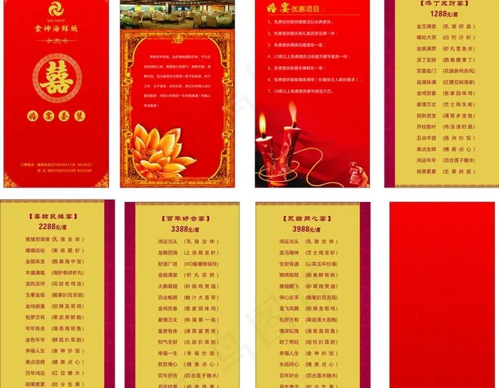 食神酒楼婚宴菜谱图片cdr矢量模版下载