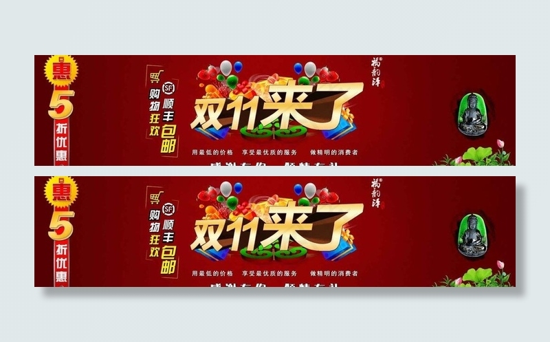 双十一图片psd模版下载