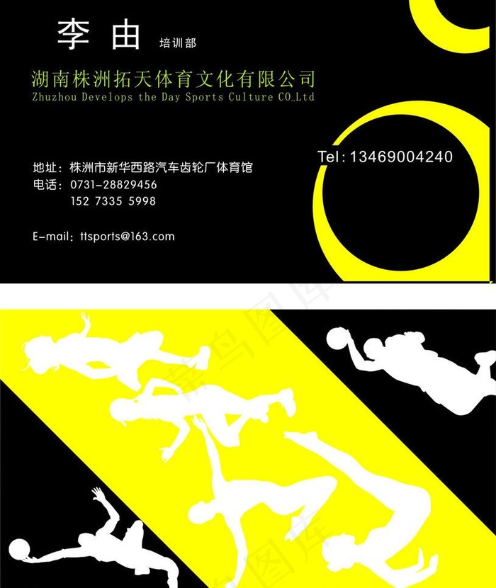 体育用品名片图片cdr矢量模版下载