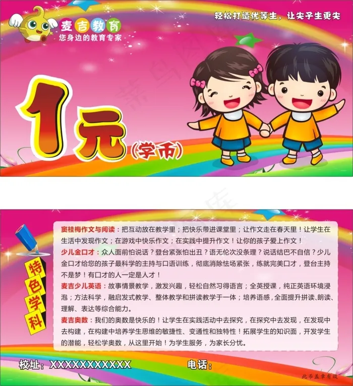 麦吉学币(210X297)cdr矢量模版下载