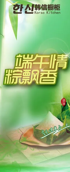 端午节x展架图片