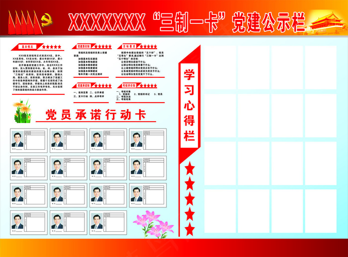 三制一卡党建公示栏图片cdr矢量模版下载