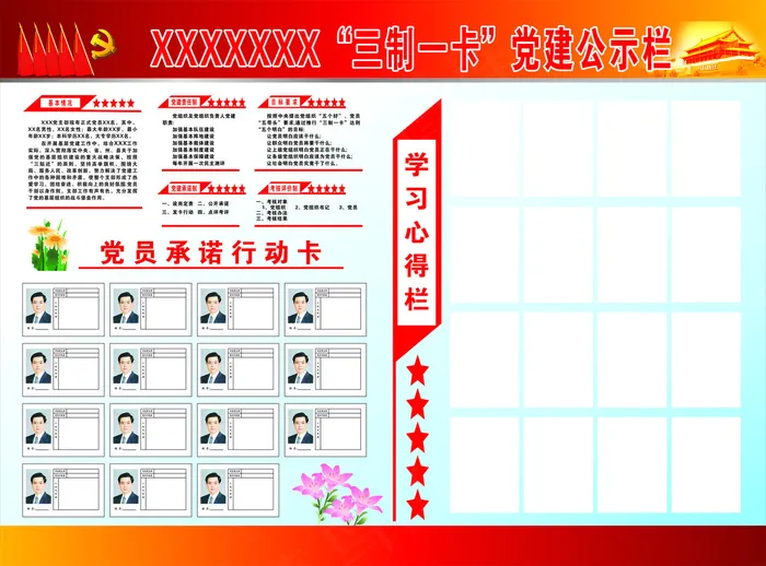 三制一卡党建公示栏图片cdr矢量模版下载
