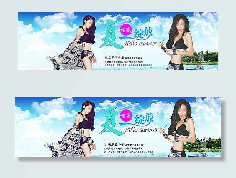 夏季泳衣海报图片(1920X600(DPI:72))psd模版下载