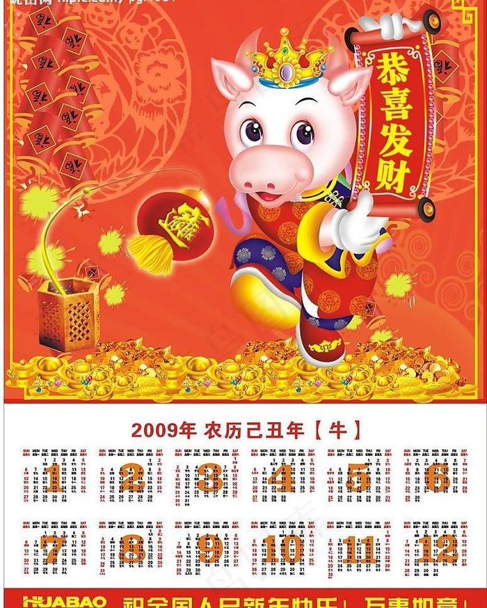 2009新春挂历13图片cdr矢量模版下载