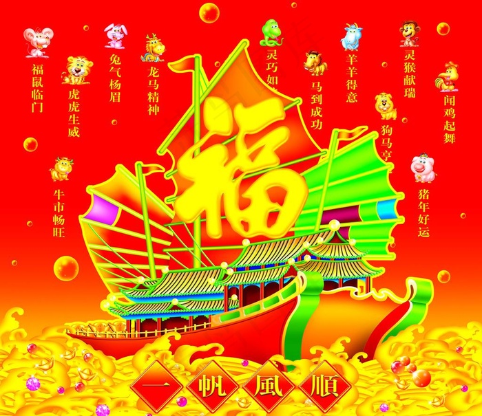一帆风顺 船 吊牌图片psd模版下载