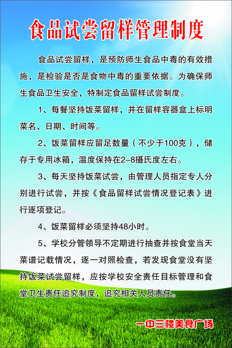 食品试尝留样管理制度