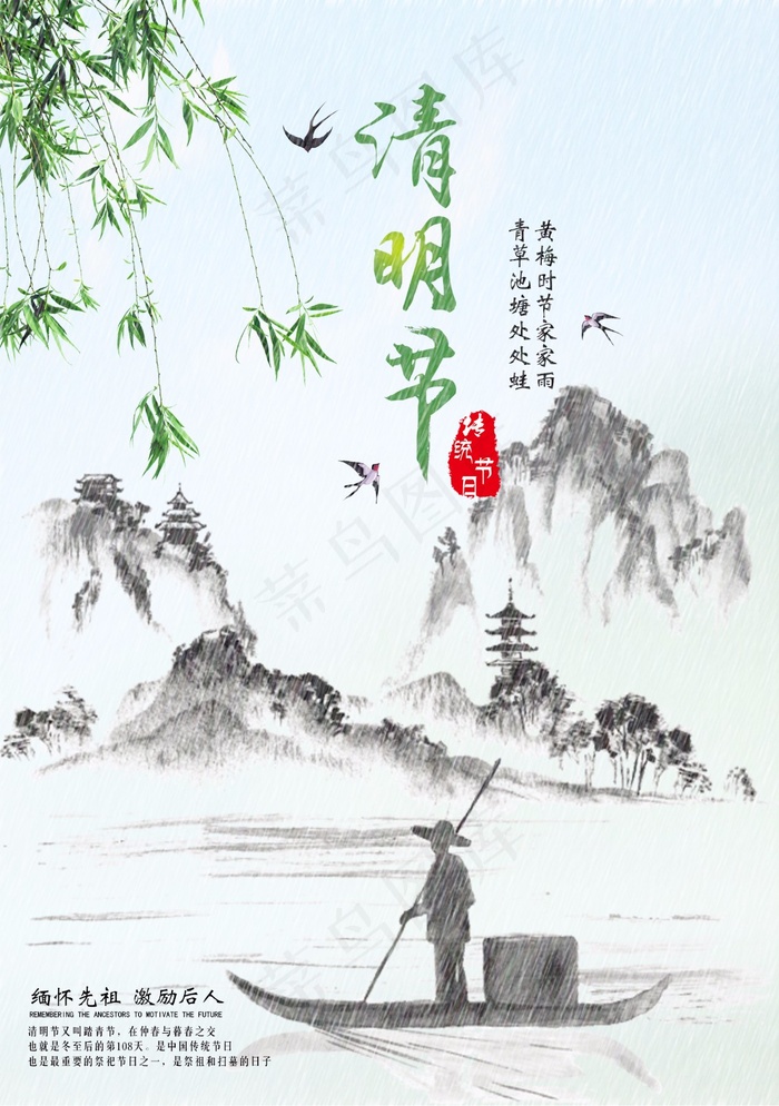 简约清明传统节日水墨海报(1748X2480(DPI:300))psd模版下载