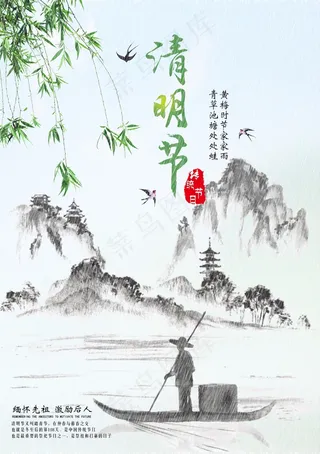 简约清明传统节日水墨海报