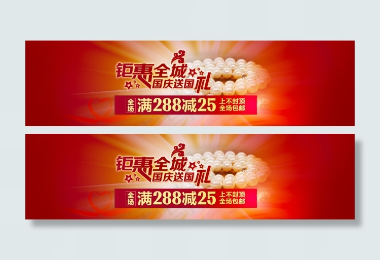 天猫京东国庆钜惠满减活动海报设计psd模版下载