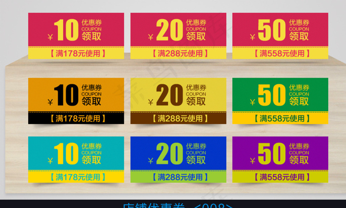 淘宝优惠券设计图片psd模版下载