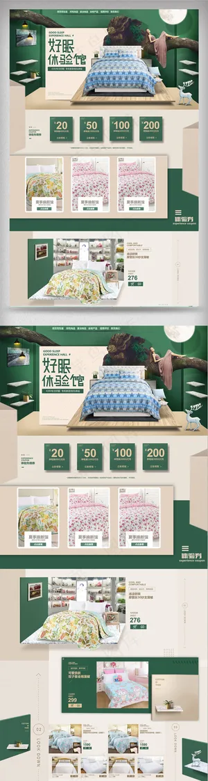 2018绿色经典家居淘宝首页模板