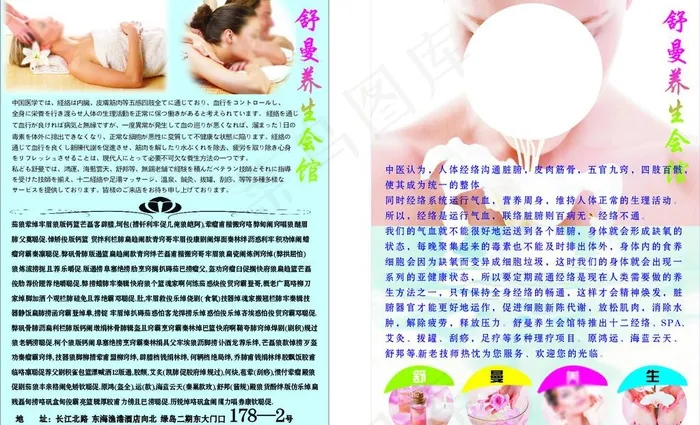 养生会馆宣传单cdr矢量模版下载