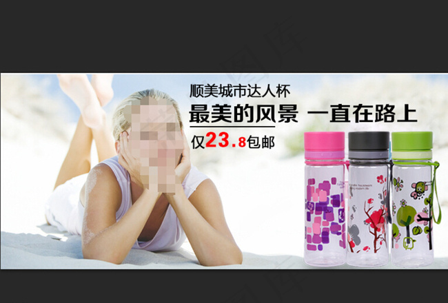 女士太空杯海报图片psd模版下载