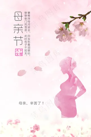 母亲节海报背景