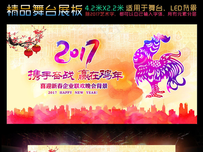 2017鸡年水彩风背景板(11906X6236(DPI:72))psd模版下载
