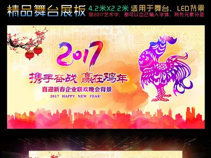 2017鸡年水彩风背景板