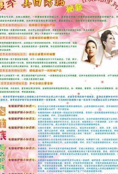 美白 美容 防晒 电脑辐射的预防图...cdr矢量模版下载