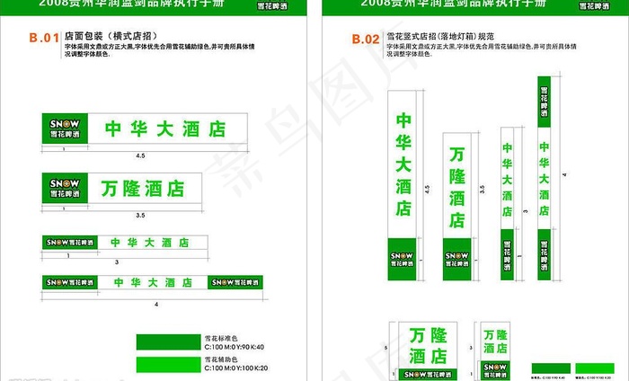 华润雪花啤酒店面包装（横、竖式店招...cdr矢量模版下载