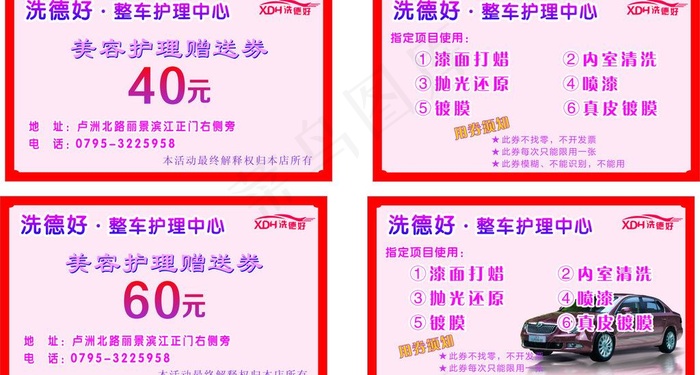 优惠券图片cdr矢量模版下载